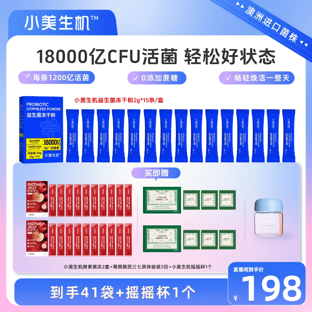 【进口菌株】高活性一万八千亿CFU成人复合益生菌正品