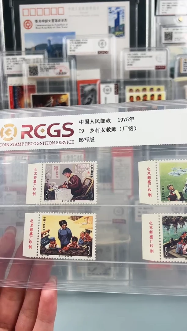 T9女教师左厂铭邮票
