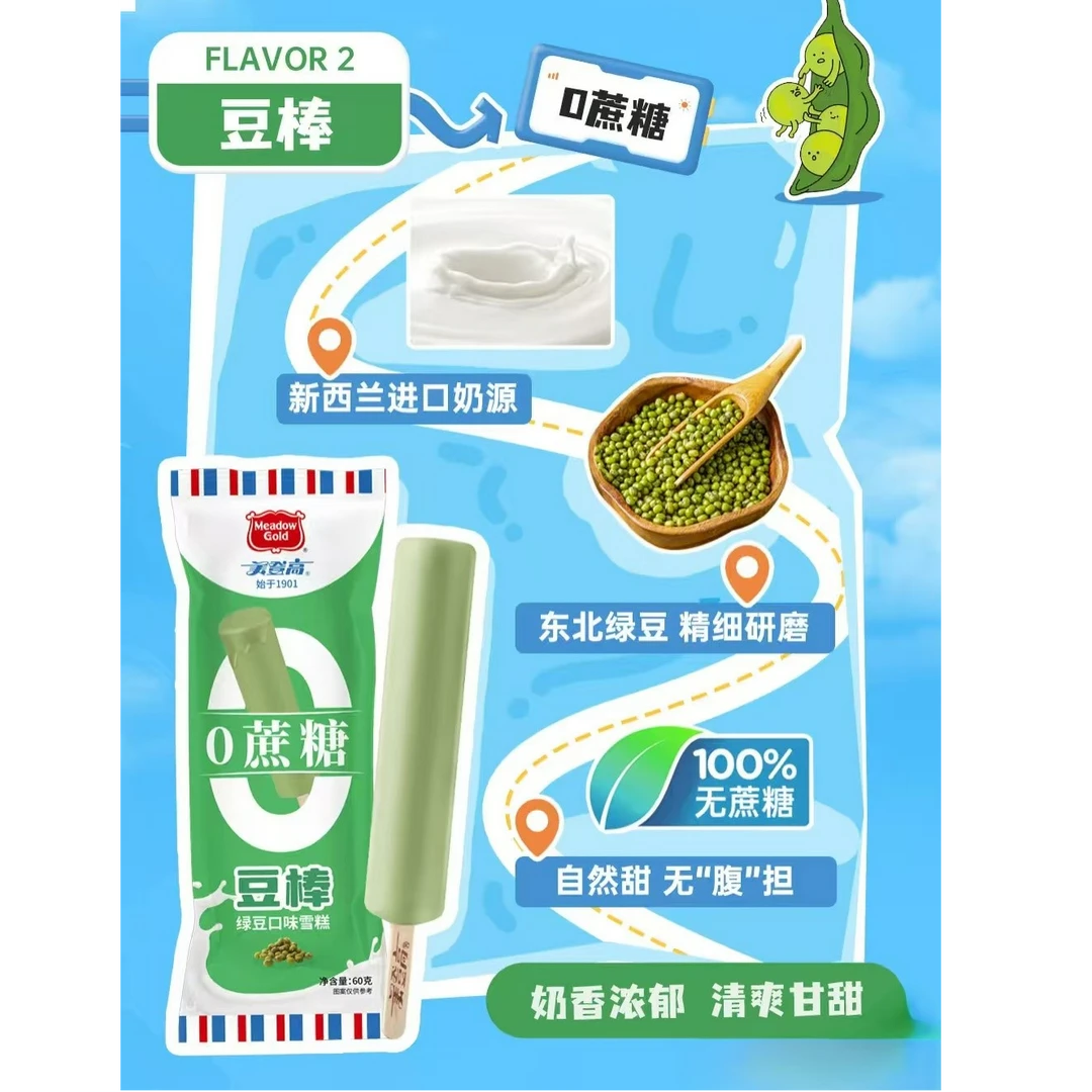 美登高无蔗糖豆棒雪糕绿豆口味60g