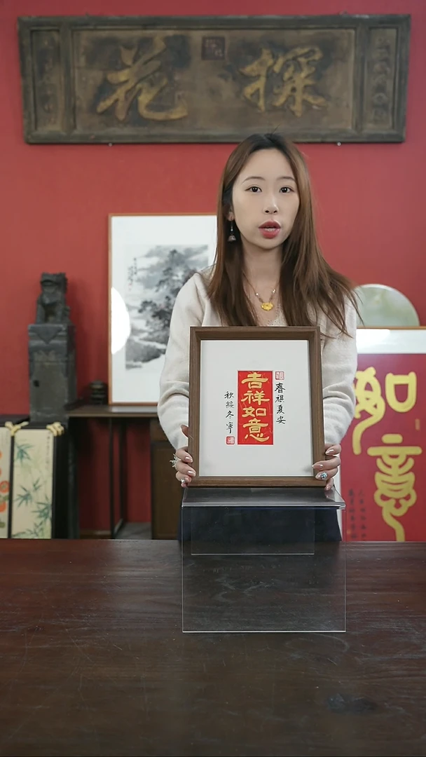 【闪购商品】书法手绘10寸摆台-吉祥如愿-设计款