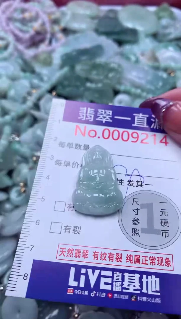 翡翠未镶嵌吊坠(不含链)9214