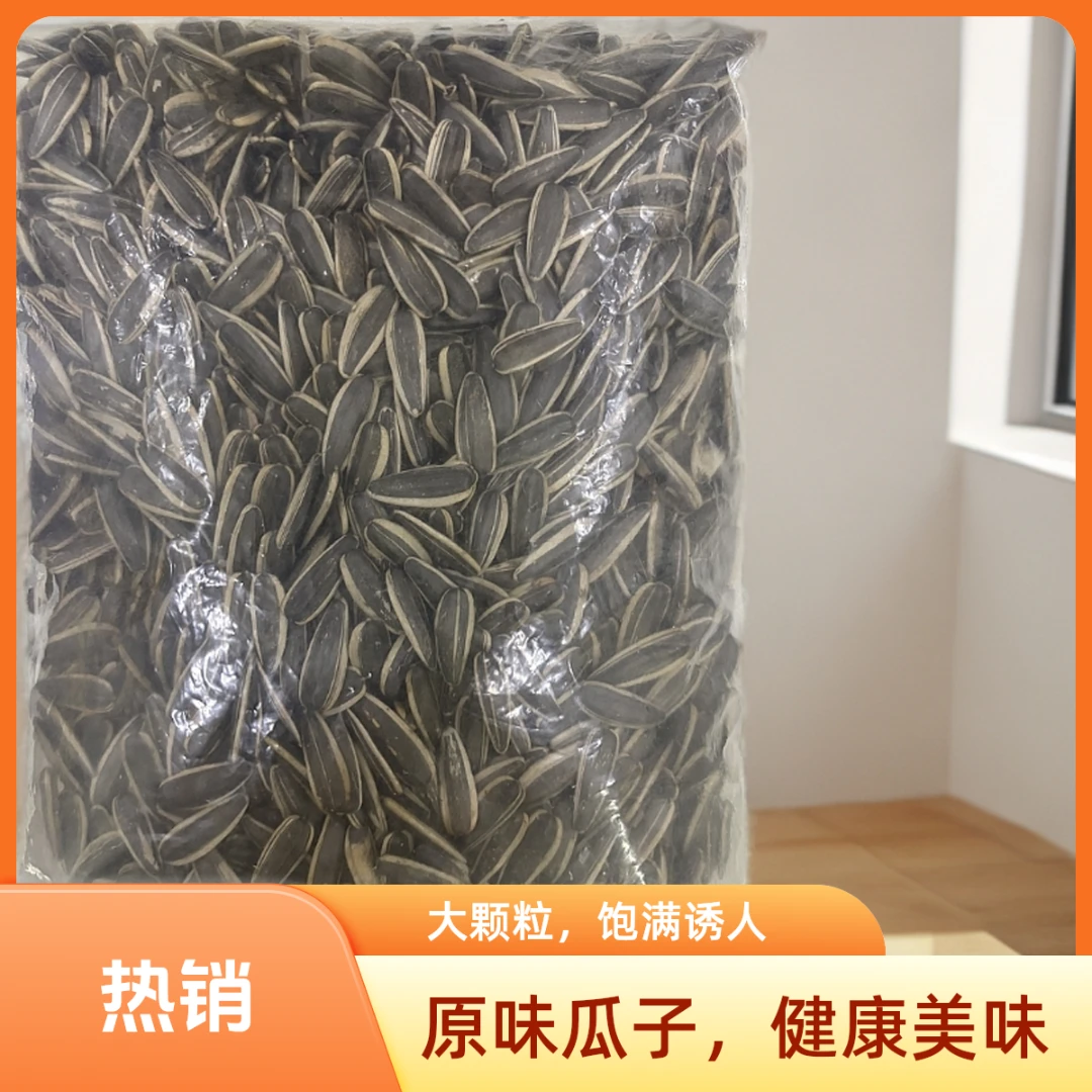 原味葵瓜子小时候的味道解馋