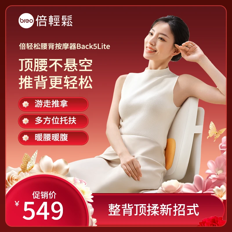 倍轻松腰部按摩器Back5lite 推背顶腰滚揉腰背放松热敷暖腰按摩仪