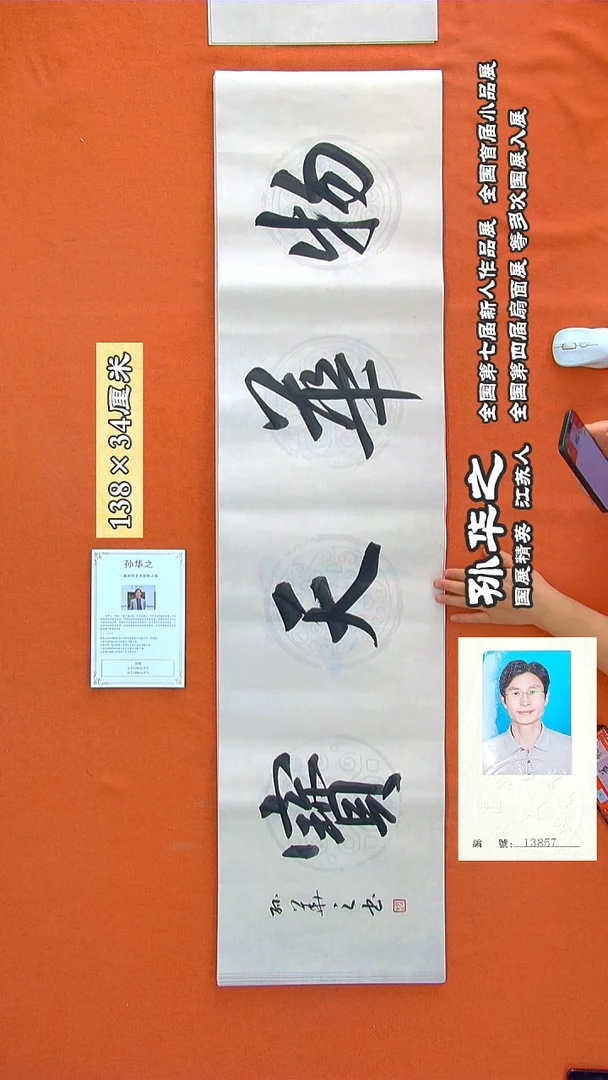 书法29a孙华之书法作品