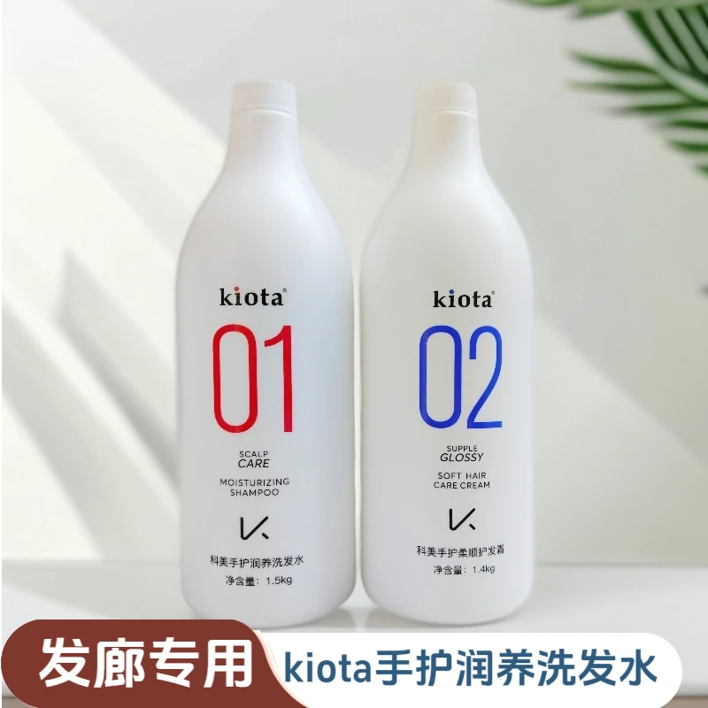【中秋十一钜惠】kiota大桶洗发水1.4L理发店发廊专用护发大瓶洗护