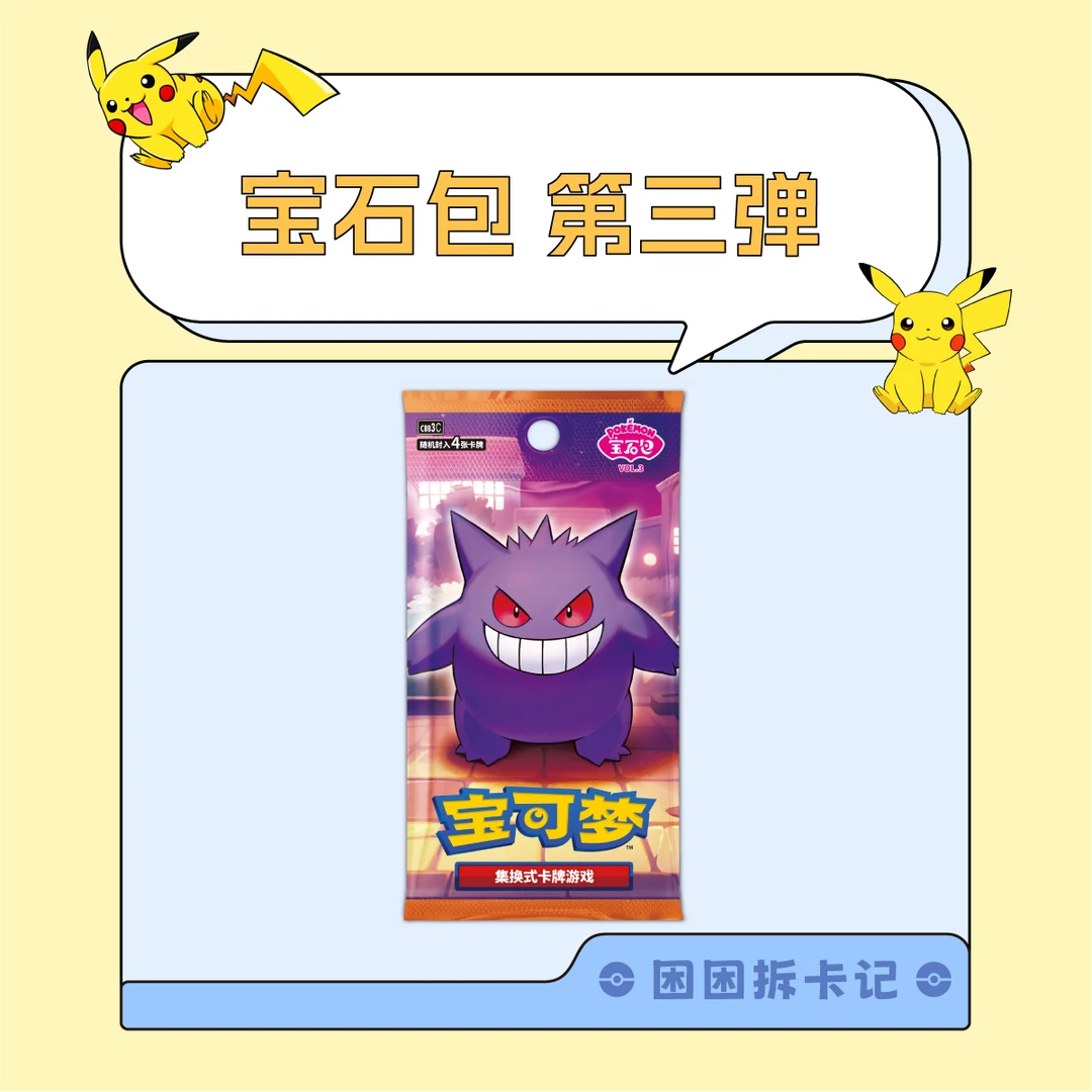 【困困拆卡】简中宝可梦 宝石包第三弹 盲盒卡牌［默认代拆］