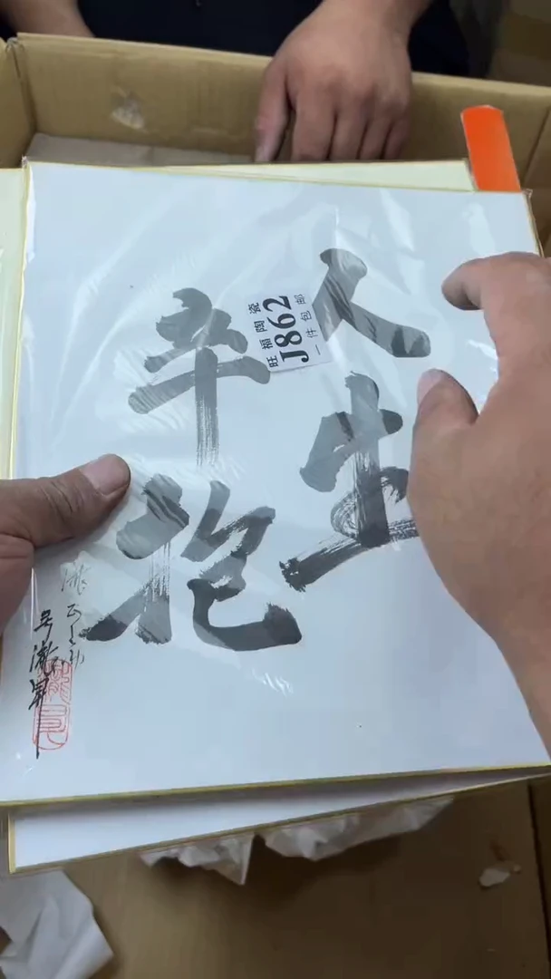 瓷片星*旺福家陶瓷一号商品