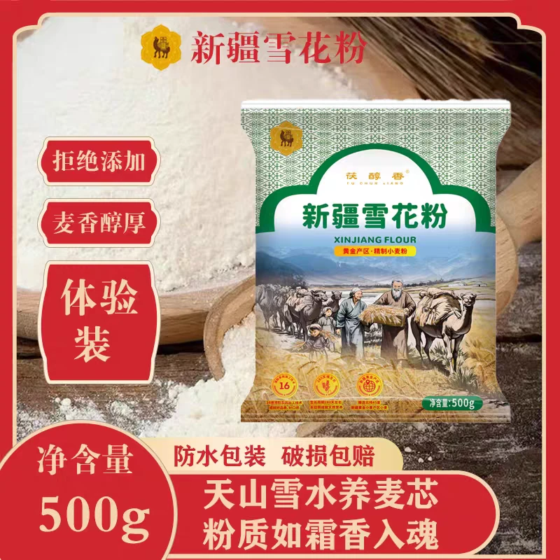 茯醇香新疆雪花面粉无添加高品质中筋面粉纯小麦粉