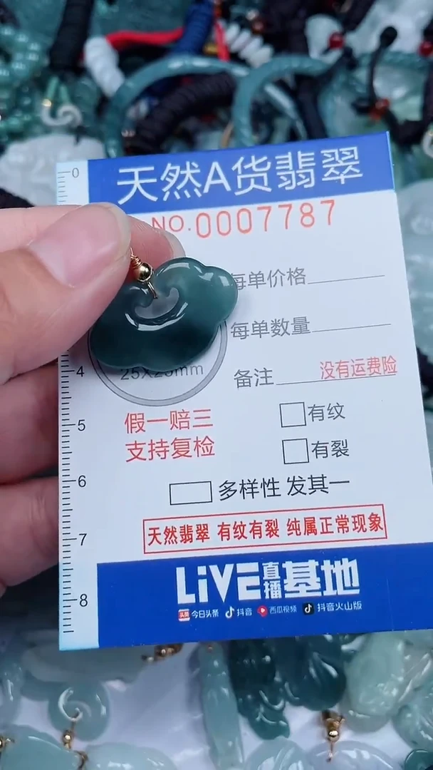 颈饰未镶嵌翡翠...0007787