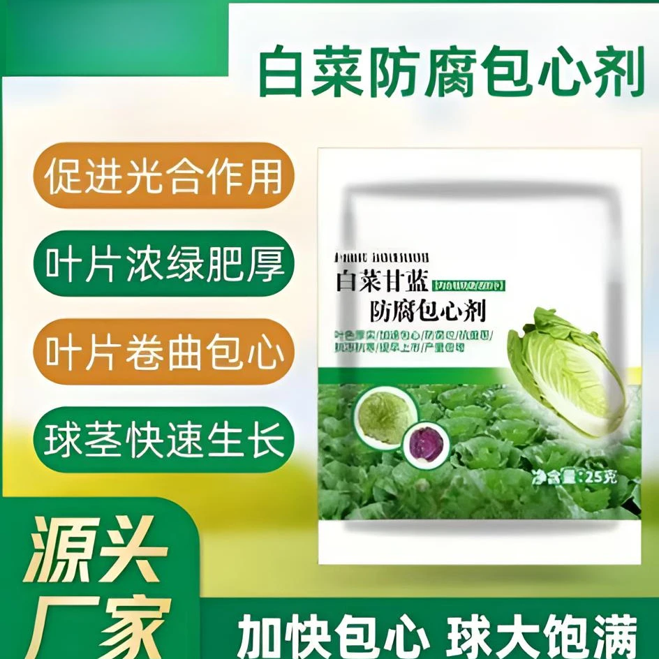 白菜甘蓝专用防腐包心速长抗寒抗旱防烂心叶面肥