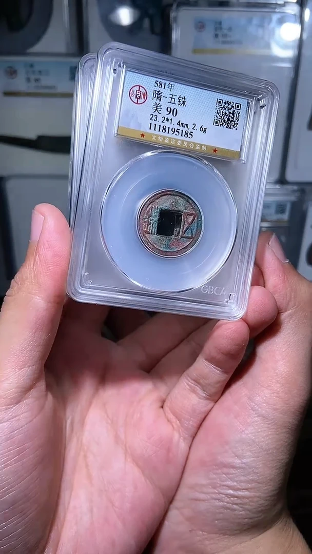 【闪购商品】铜历代 隋五铢一枚