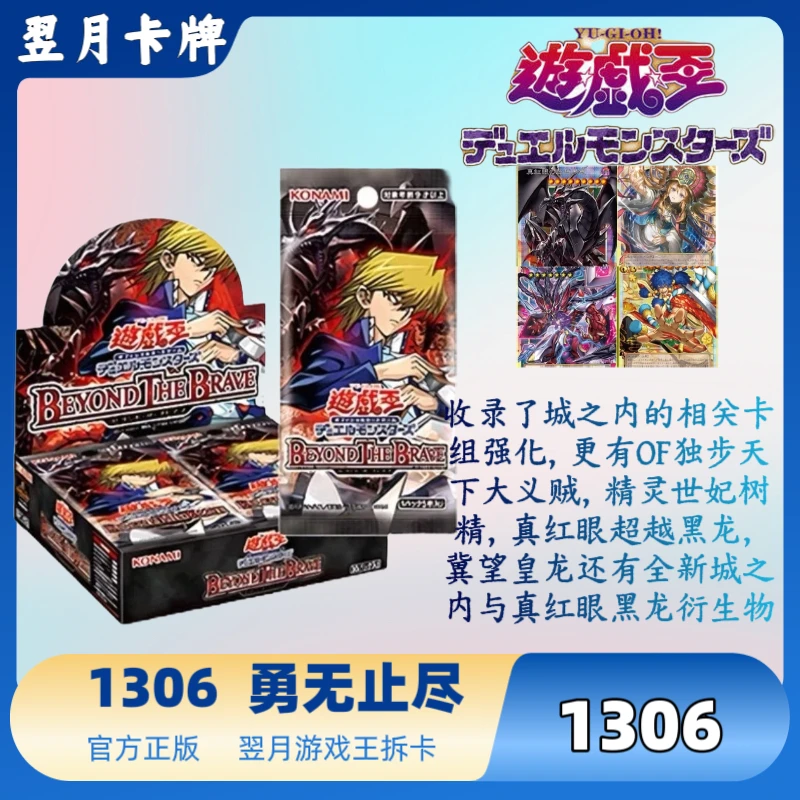 【拆盒】游戏王卡牌盲盒 1306勇无止尽补充包