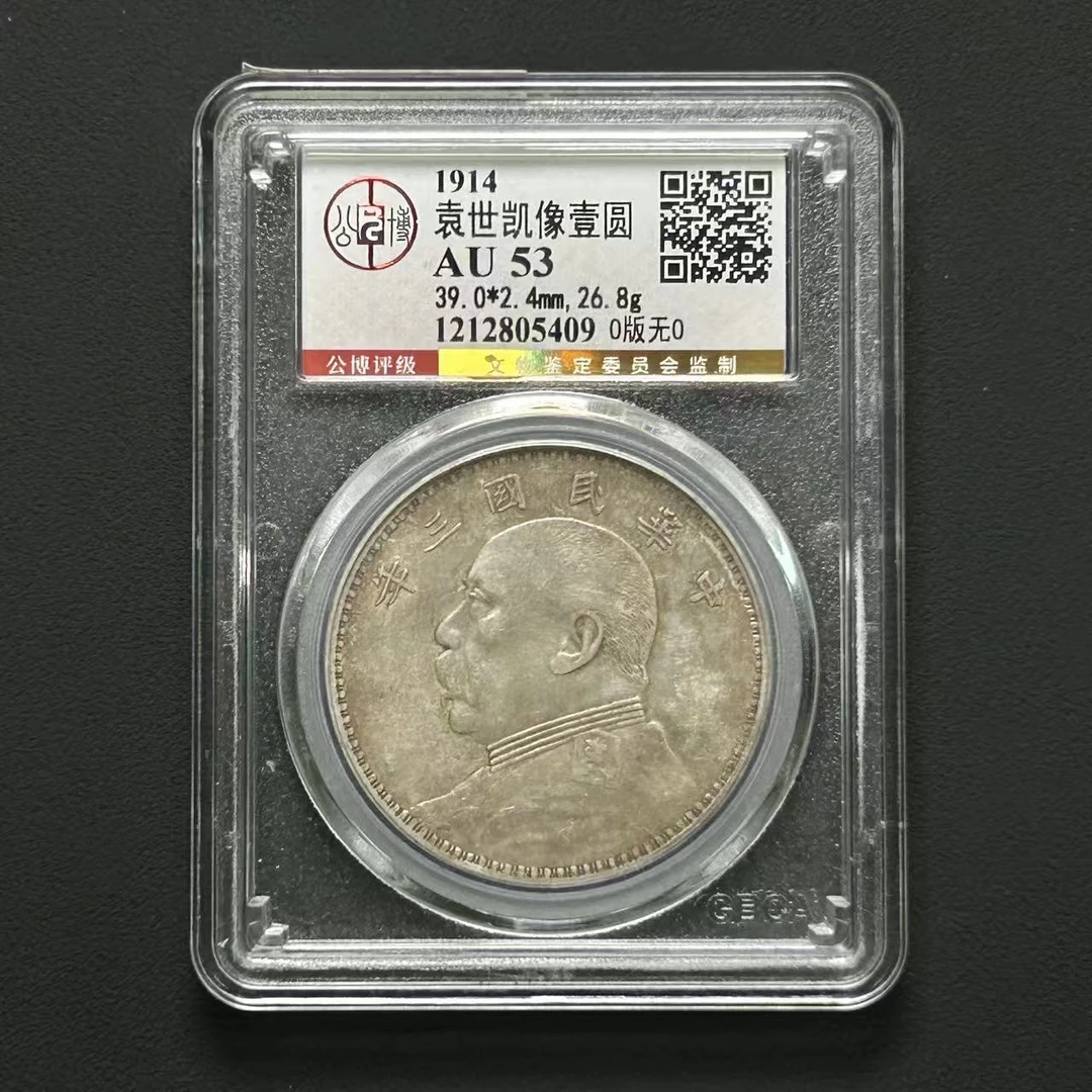 公博评级 三年大头O版无O AU53   1212805409  W