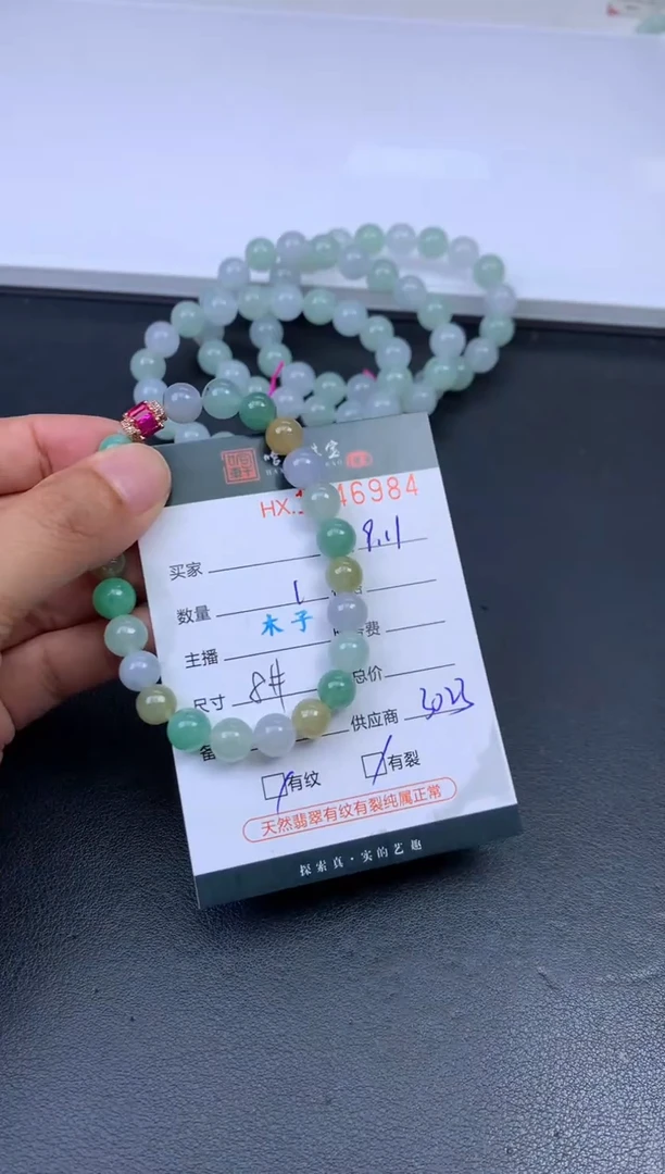 未镶嵌挂件翡翠哈轩 珠串1（有纹有裂）