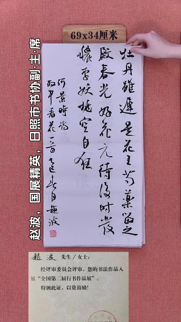 书法64        赵老师书法作品