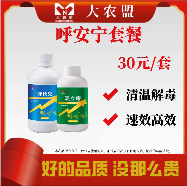 大农盟-饲料添加剂-呼安宁套餐