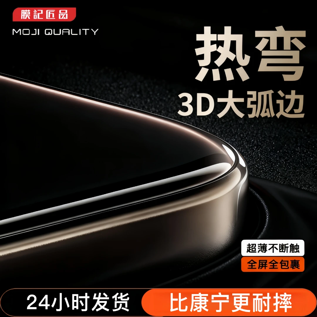 膜记匠品【匠意系AR膜】3D热弯适用苹果17pro/16高清ar钢化膜防窥