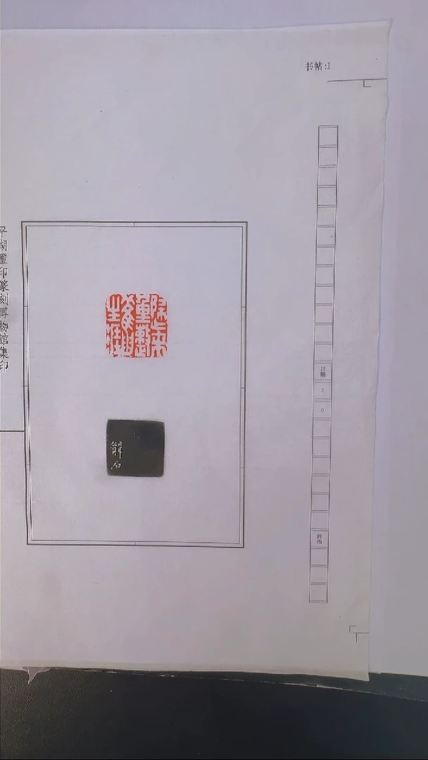 拓片用纸其他@@杨龙石刻归来重整旧生涯1页1钤1拓