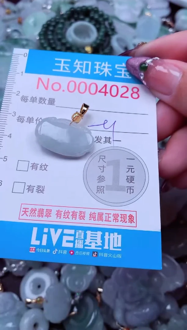 吊坠(不含链)未镶嵌翡翠4028