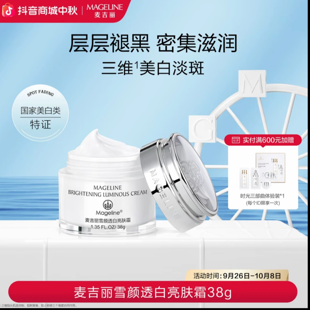 【商场专柜】麦吉丽雪颜晶透亮肤霜保湿提亮肤色护肤补水嫩肤修护