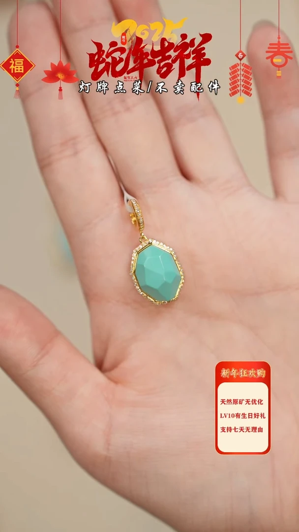 【闪购商品】绿松石珠宝奇石18K金镶嵌吊坠