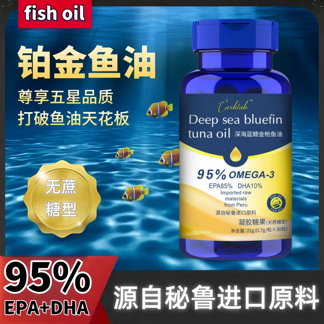 南美洲无污染源自秘鲁进口原料深海蓝鳍金枪鱼油EPADHA高纯度含量
