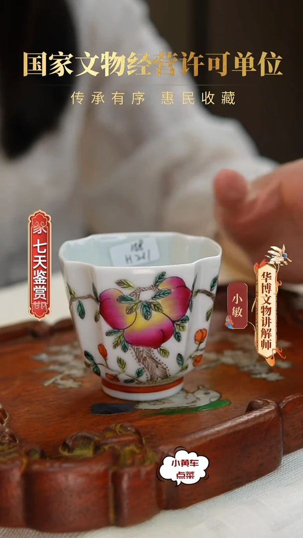 清杯211粉彩寿桃纹倭角四方杯