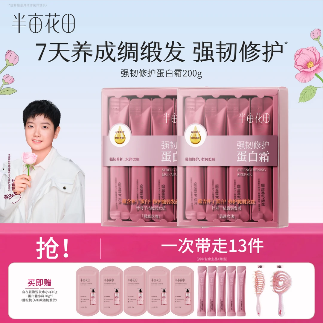 半亩花田强韧修护蛋白霜wl1