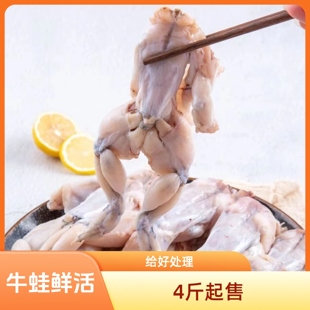 活牛蛙4斤起拍【给处理好】
