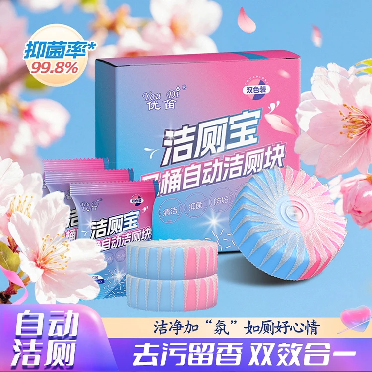 【一颗可冲300升】除垢抑菌除臭清香马桶清洁剂持久去黄洁厕宝去污