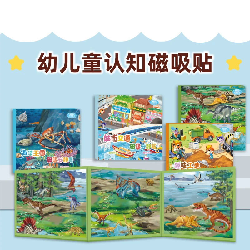 宝宝磁力粘贴贴画安静书汽车贴纸书儿童0-6岁城市交通工程车玩具