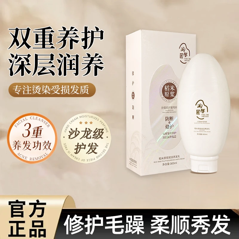 淘米匠【淘米匠】稻米原浆赋活养发乳顺滑