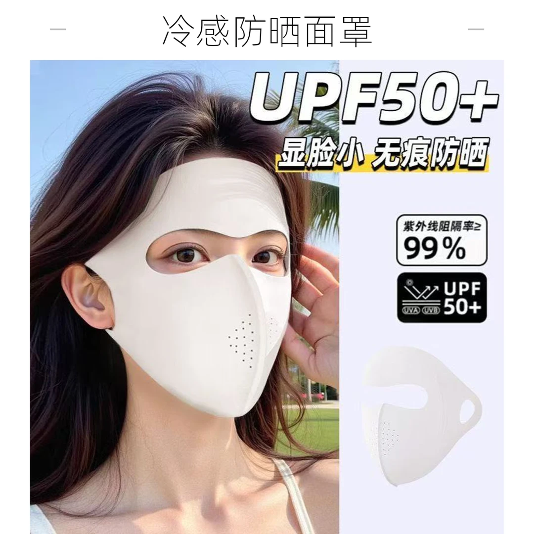 【房岩专属】冷感防晒面罩全脸防紫外线夏季口罩基尼透气遮阳护眼角