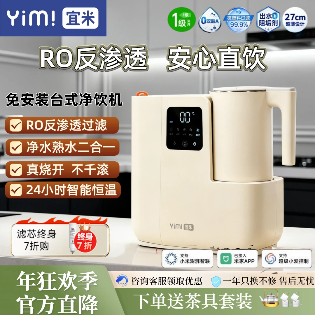 台式速热净饮水机RO反渗透恒温熟水机316L不锈钢家用烧水壶茶吧机