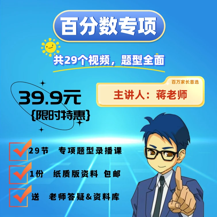 百分数专项提分笔记