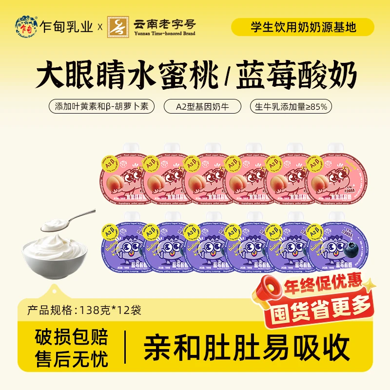 【冷链发货】乍甸A2β-叶黄素蓝莓/水蜜桃酸奶138g*12袋胡萝卜素酸奶
