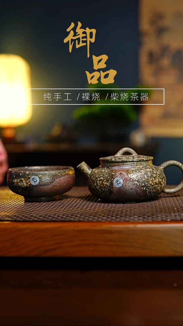 93壶景德镇柴烧茶器