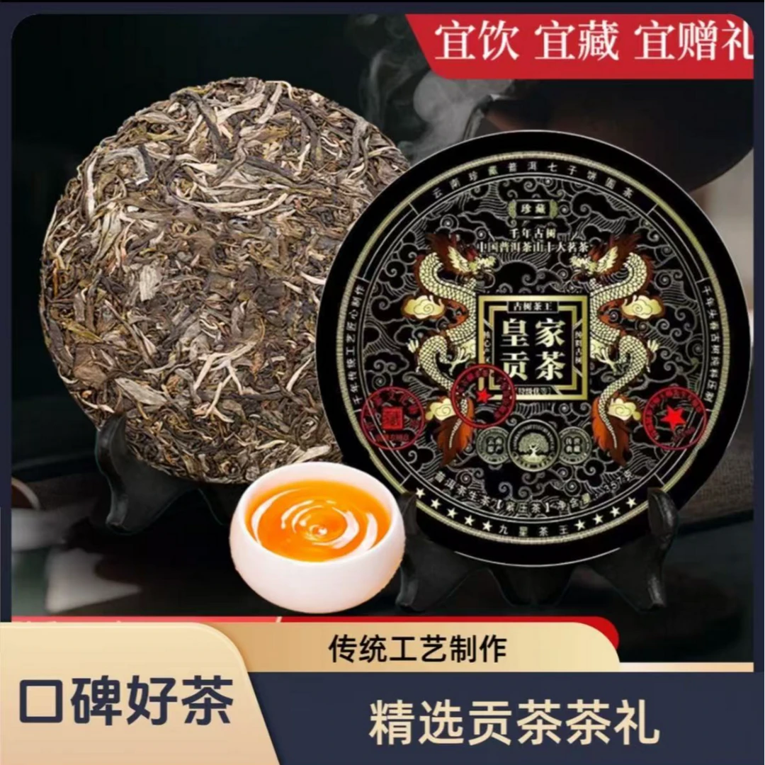 云南普洱九星茶王皇家贡茶357g生茶饼茶源头茶叶批发YM
