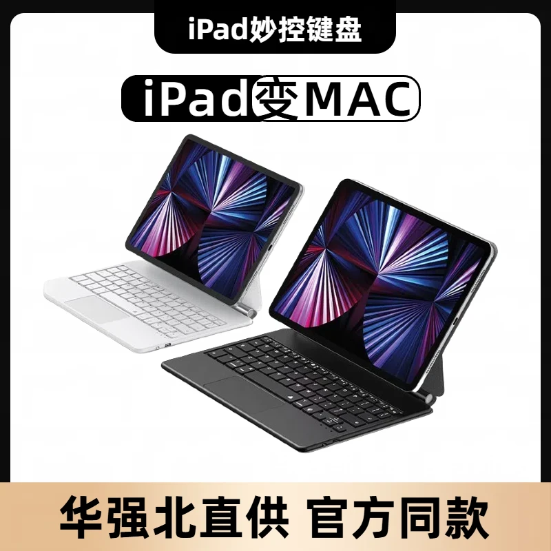 新款iPad磁吸悬浮妙控键盘适用苹果Air5/6ipad pro11寸平板保护套