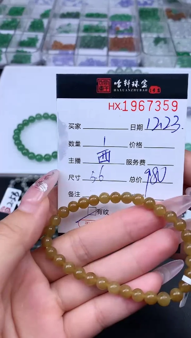 未镶嵌挂件翡翠哈轩 手串1（有纹有裂）