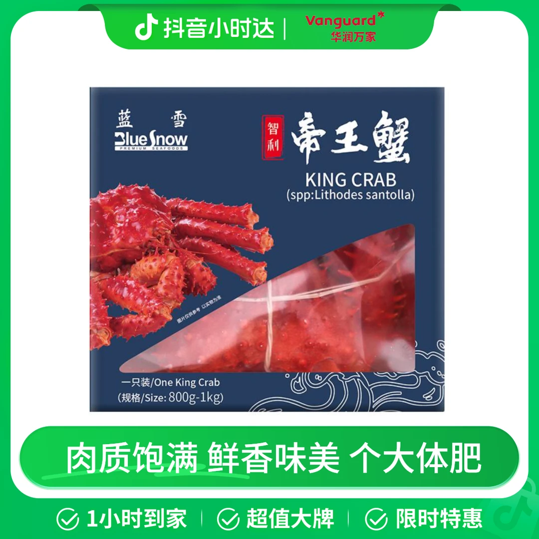 蓝雪智利帝王蟹0.8-1kg