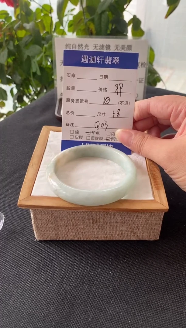 未镶嵌手镯翡翠57.6圈口 QQ03编码