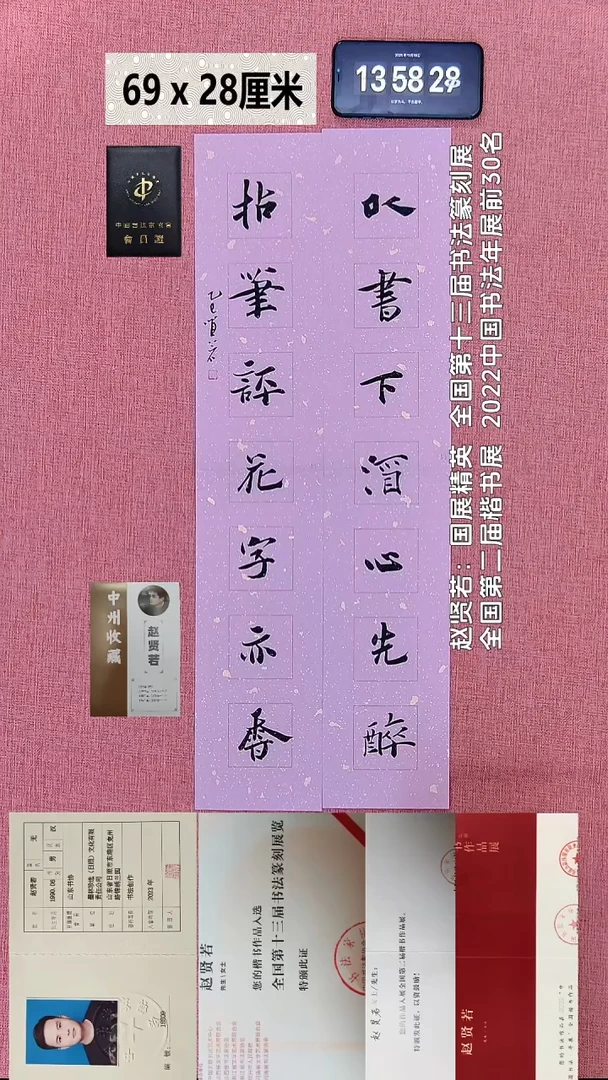 书法54    赵老师书法作品