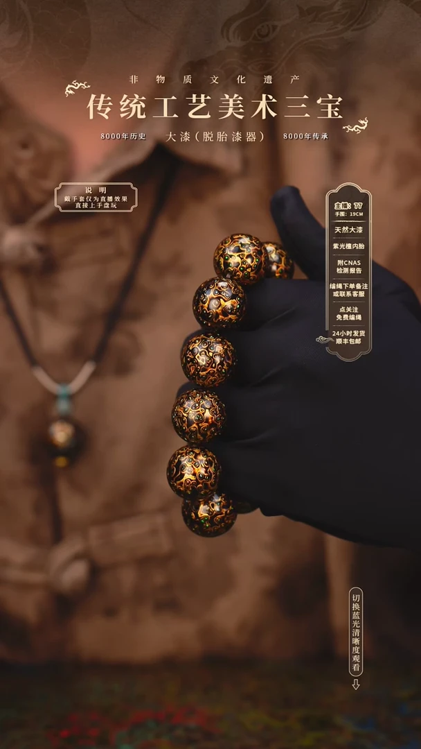 宸懿大漆/手串/2.0cm*11    689