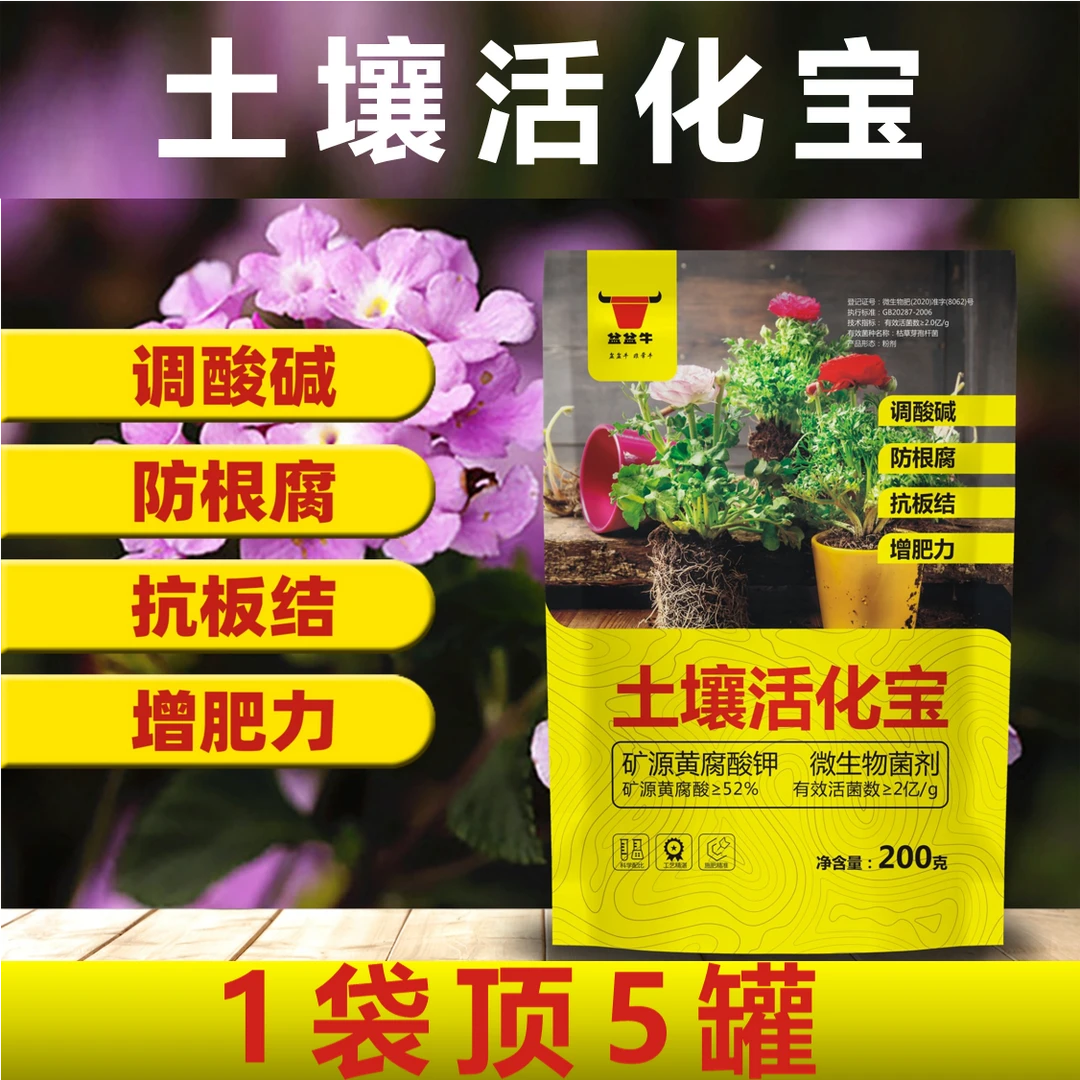 土壤活化宝生根剂防根部病害防土壤板结矿源黄腐酸钾枯草芽孢杆菌