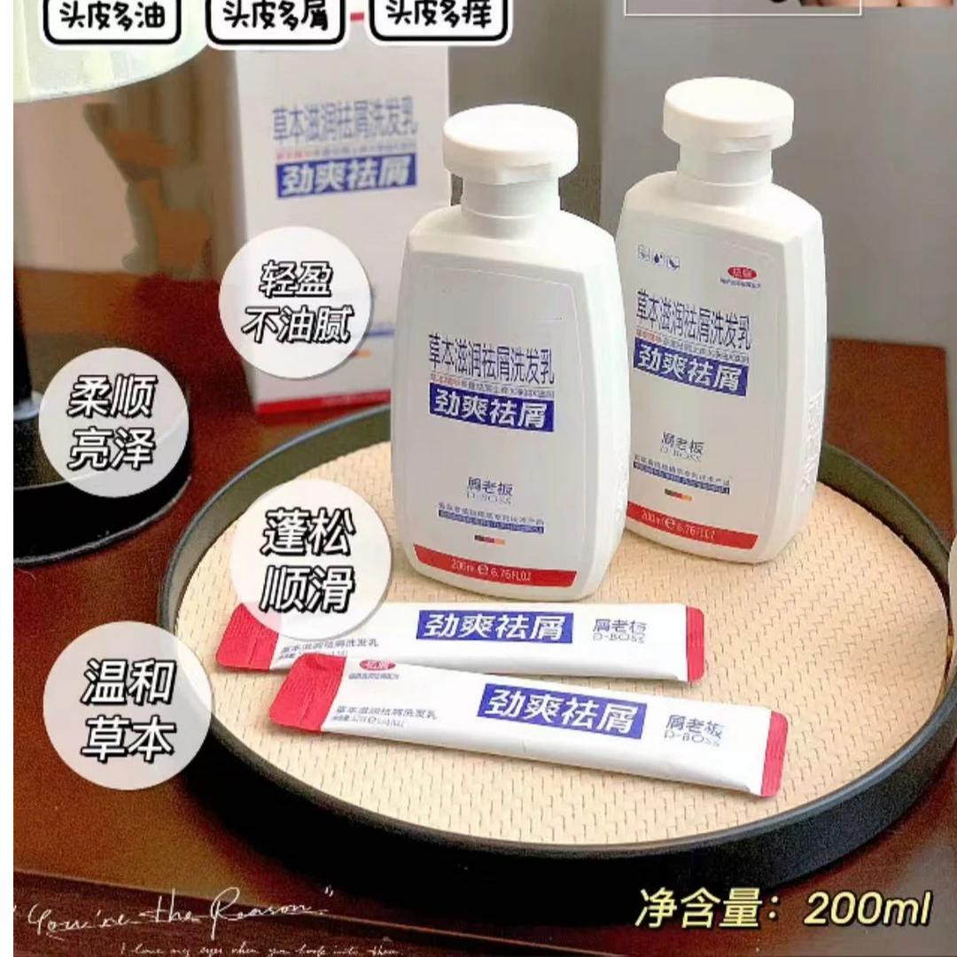 草本滋润祛屑洗发乳止痒清洁控油柔顺舒爽
