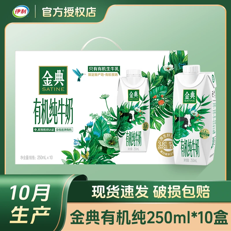 【10月生产】伊利金典有机纯梦幻盖纯牛奶儿童学生早餐送礼