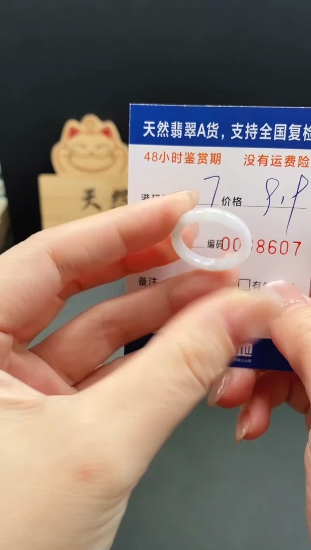 未镶嵌戒指翡翠8607