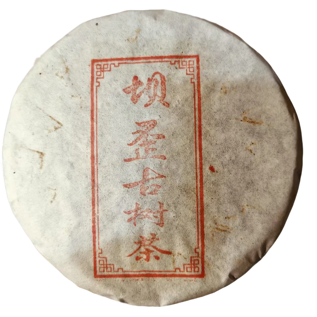 2018年坝歪古树普洱生茶200克饼