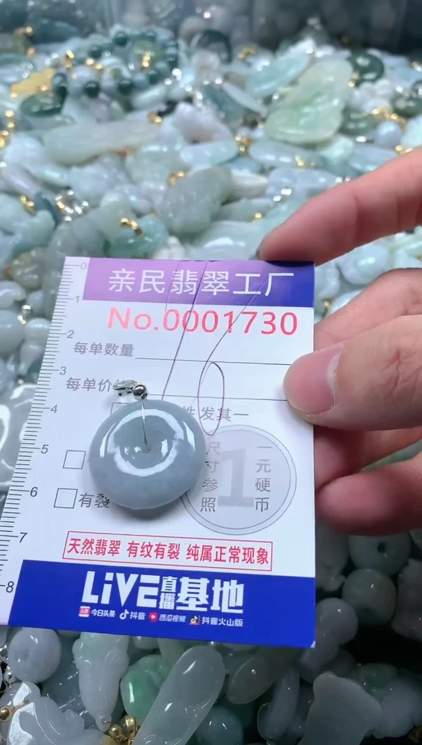 【闪购商品】翡翠吊坠(不含链)未镶嵌1730